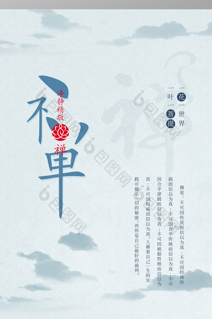 中国风禅语风格心境志向手机壁纸