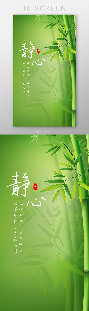 绿色禅心竹子风景静心手机壁纸