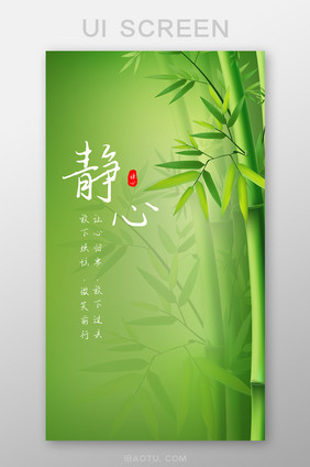绿色禅心竹子风景静心手机壁纸