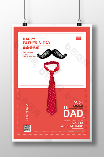 父亲的装容父亲节快乐海报设计图片