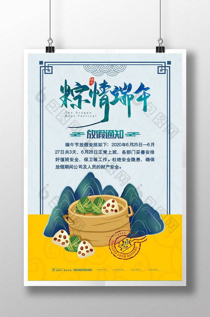 中式创意端午节放假通知海报