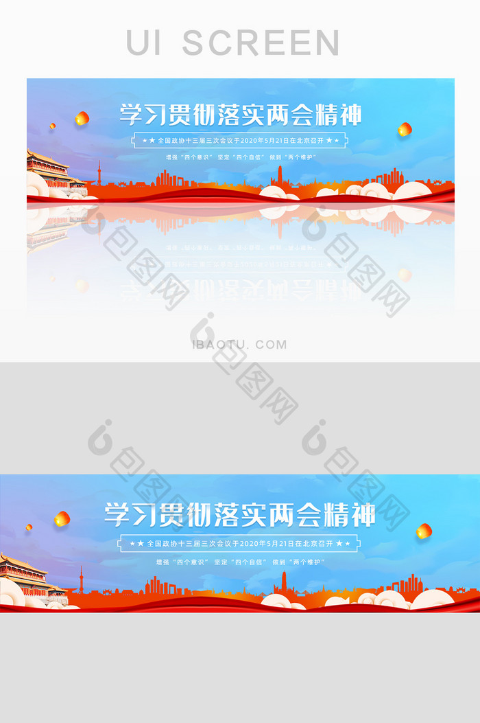 简约学习贯彻落实两会精神banner