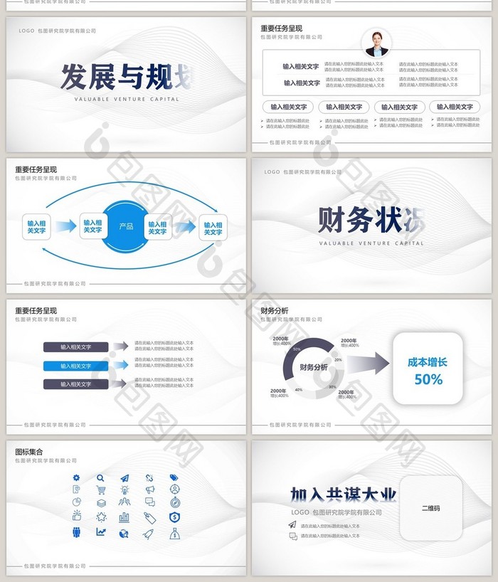 简约通用全行业商业融资计划书PPT模板