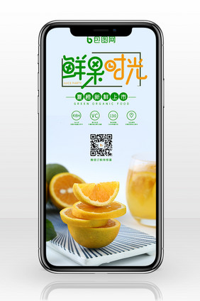 清新鲜果时光新鲜橙子夏橙水果促销手机配图