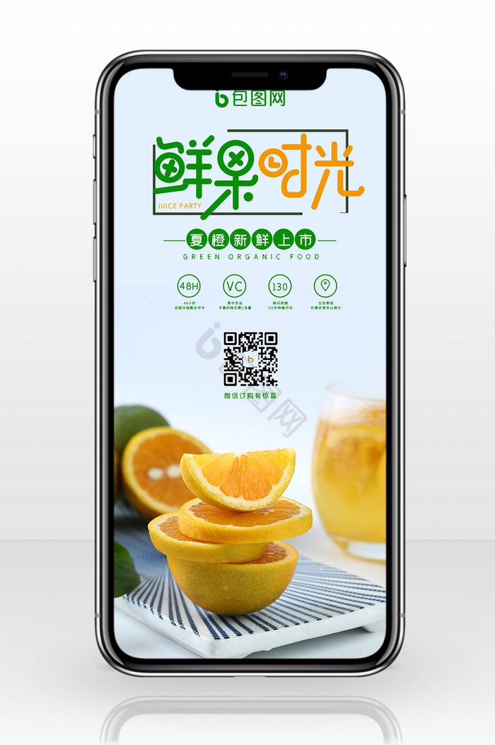 清新鲜果时光新鲜橙子夏橙水果促销手机配图图片