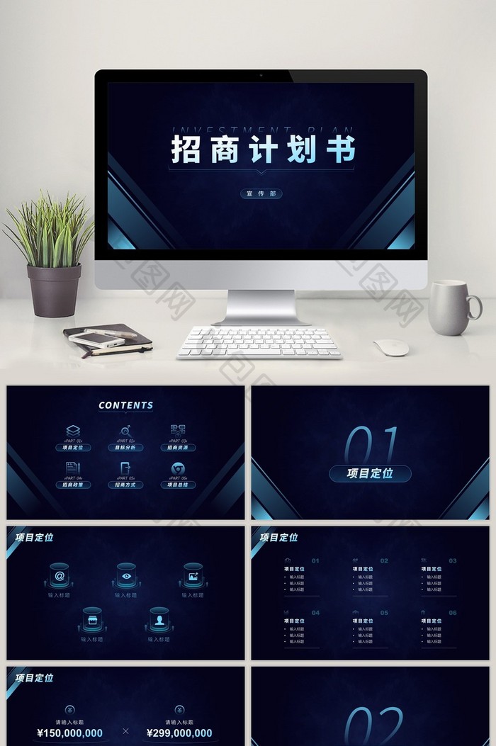 蓝色渐变科技感招商计划书PPT模板