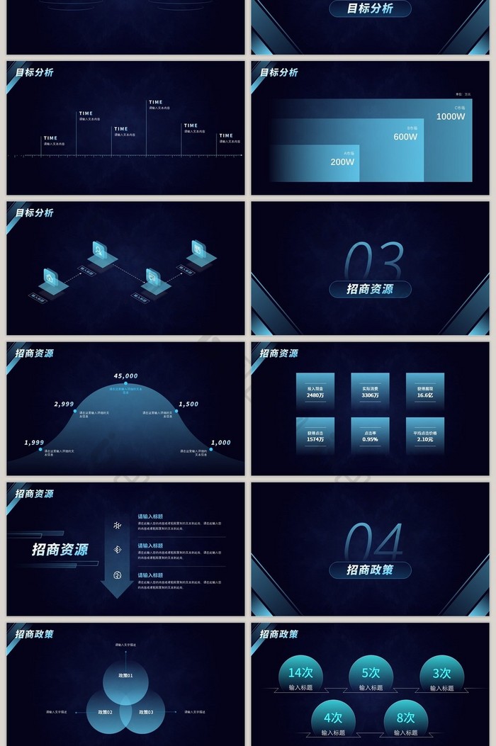 蓝色渐变科技感招商计划书PPT模板