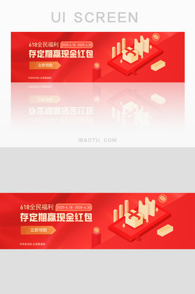 红色质感金融定期理财活动红包banner