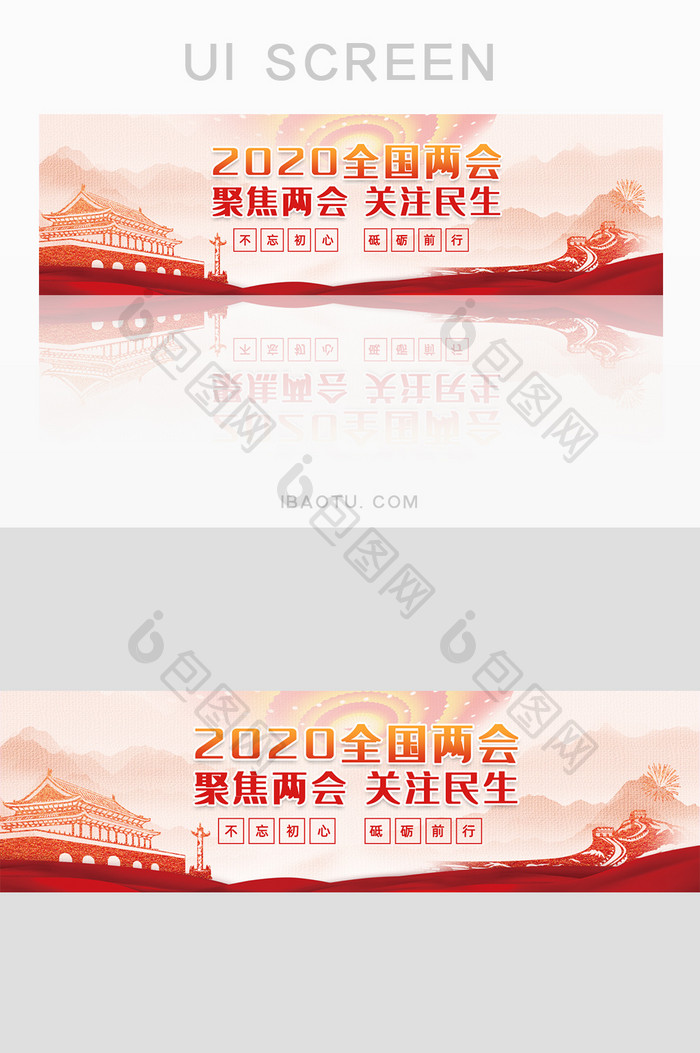 浅色大气2020全国两会banner