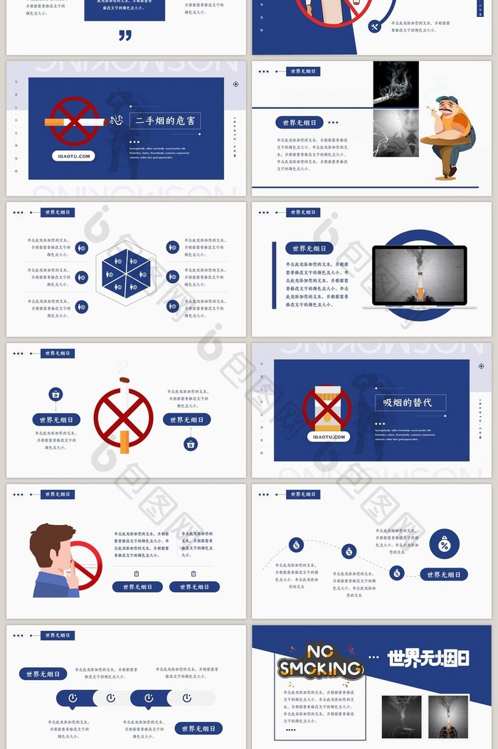 简约世界无烟日严禁吸烟PPT模板