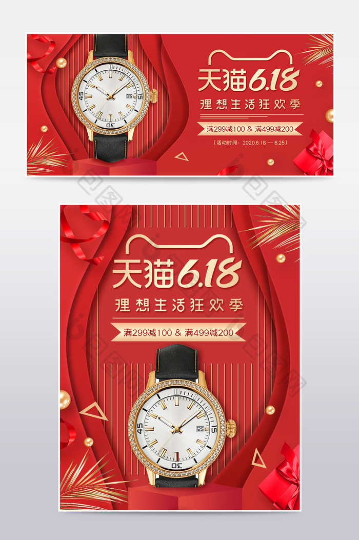 红色中国风天猫618狂欢手表眼镜电商海报