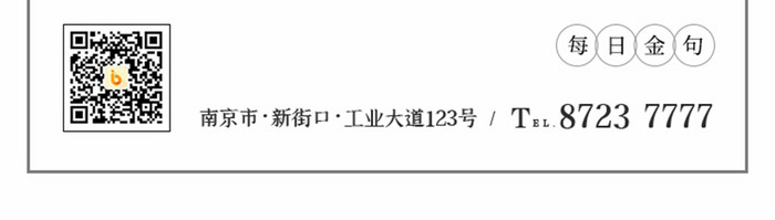 简约大气每日金句手机微信推广界面