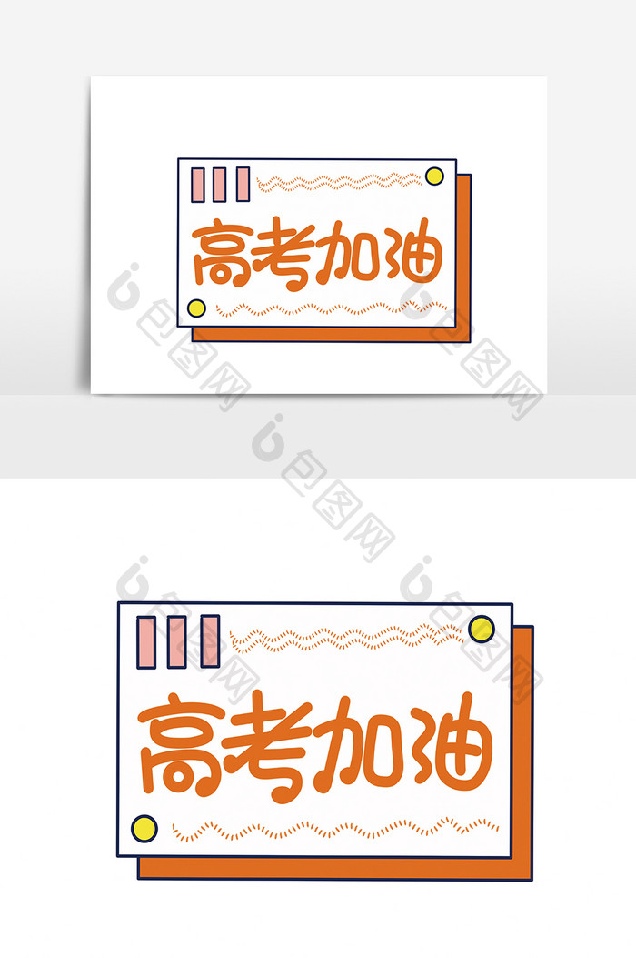 简约大气高考加油手举牌