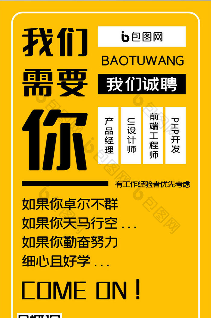 黄色简约大气互联网招聘app启动页闪屏