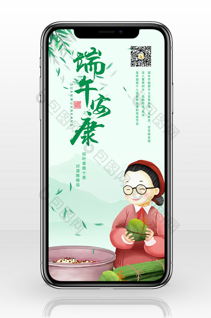 绿色清新传统节日端午节包粽子宣传手机配图图片图片