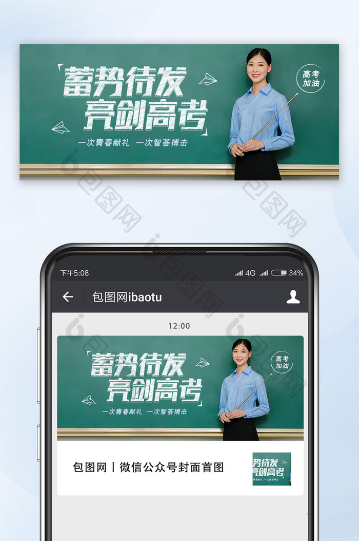 简约蓄势待发亮剑高考微信公众号用图