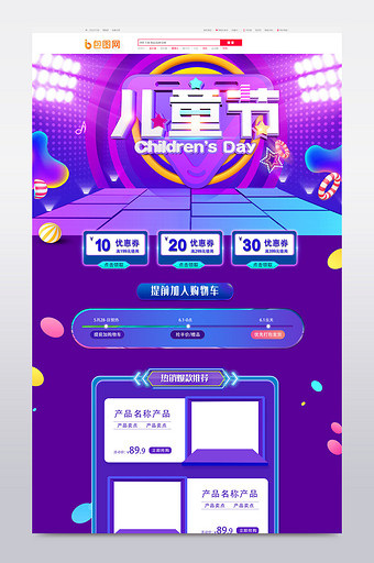 61儿童节酷炫风活动促销首页模图片