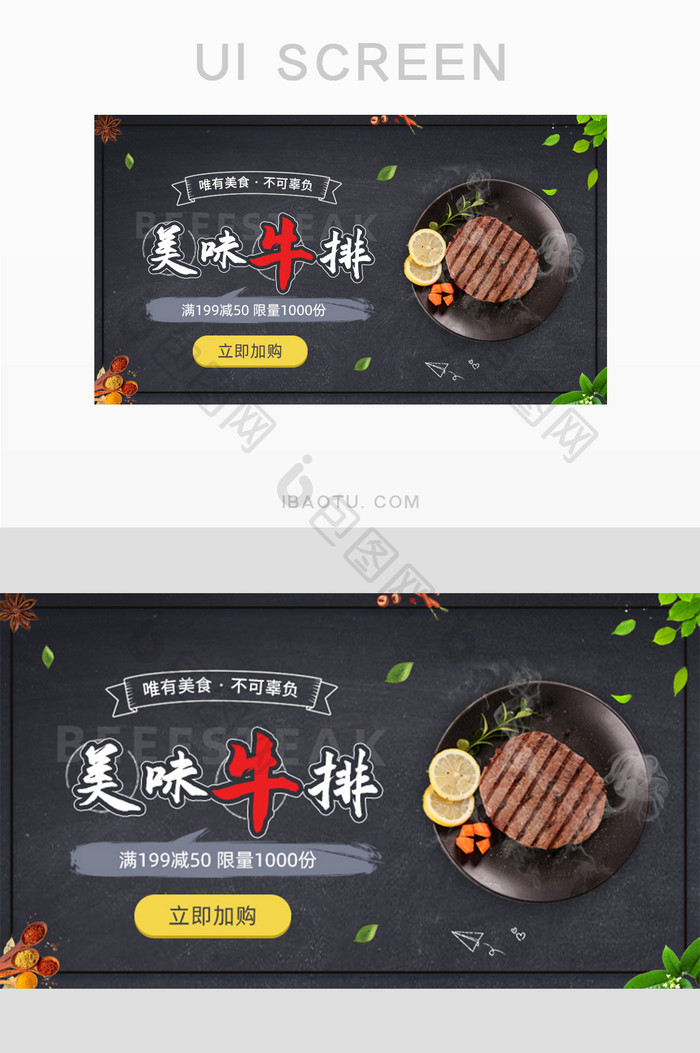 美味美食生鲜食品牛排外卖封面