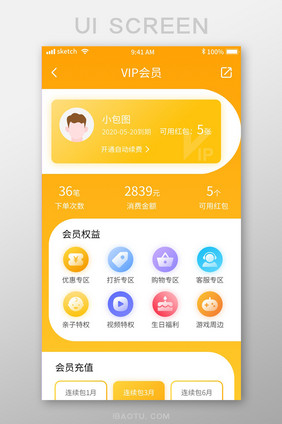 黄色清新简约VIP充值移动界面app会员