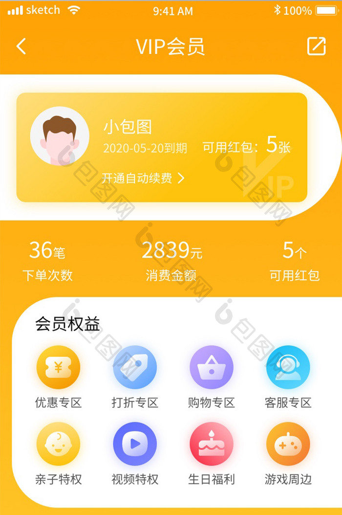 黄色清新简约VIP充值移动界面app会员