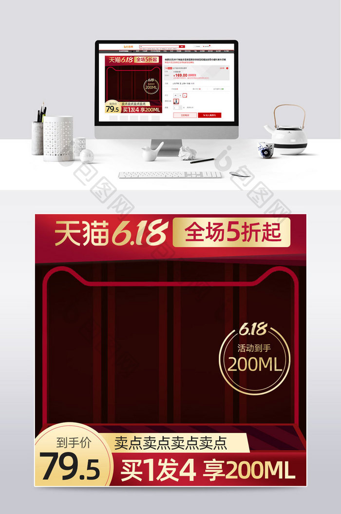 天猫618狂欢节电商红色炫酷主图模板