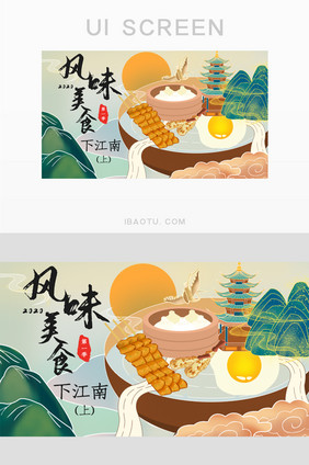 原创中国风烫金风手绘美食banner