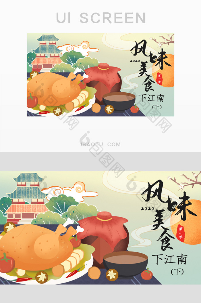 原创中国风手绘美食ui手机海报