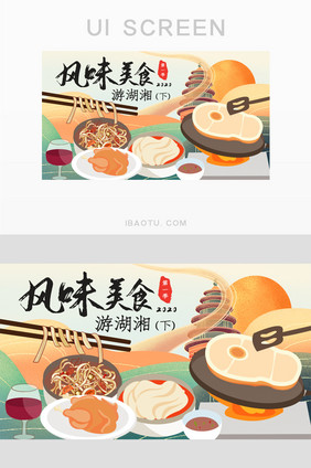 原创中国风手绘美食ui手机banner