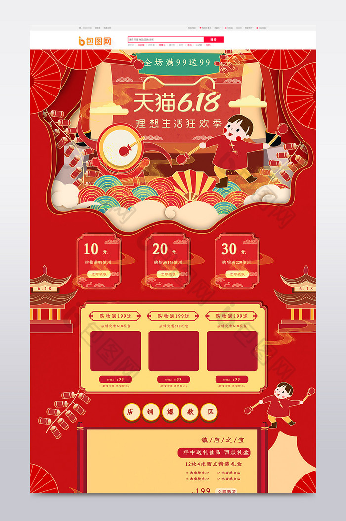 天猫618红色中国风喜庆手绘电商首页