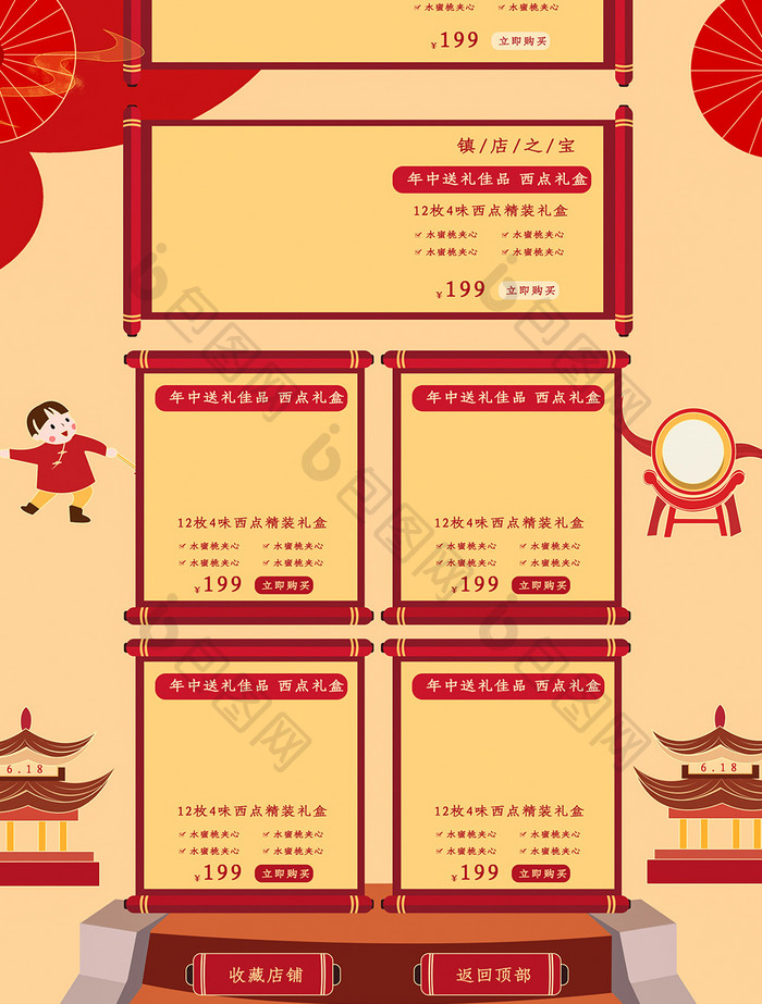 天猫618红色中国风喜庆手绘电商首页