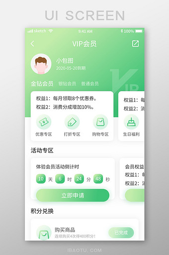 绿色清新简约VIP充值移动界面app会员图片