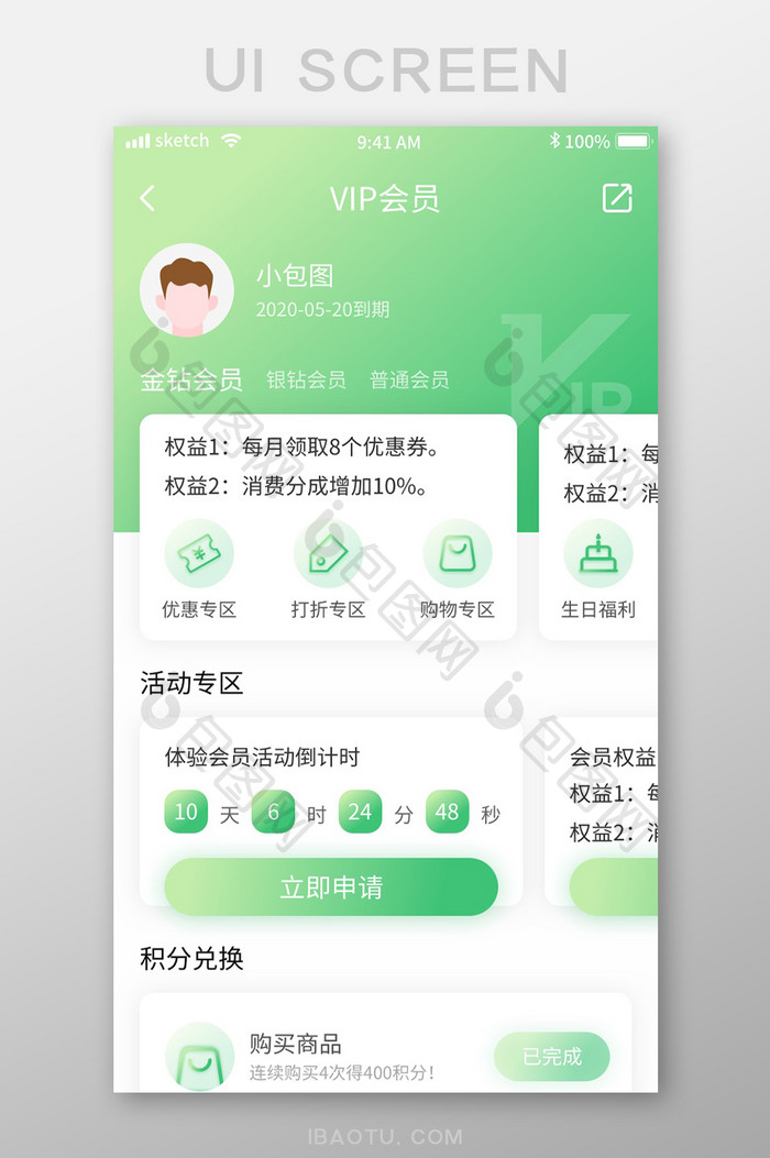 绿色清新简约VIP充值移动界面app会员