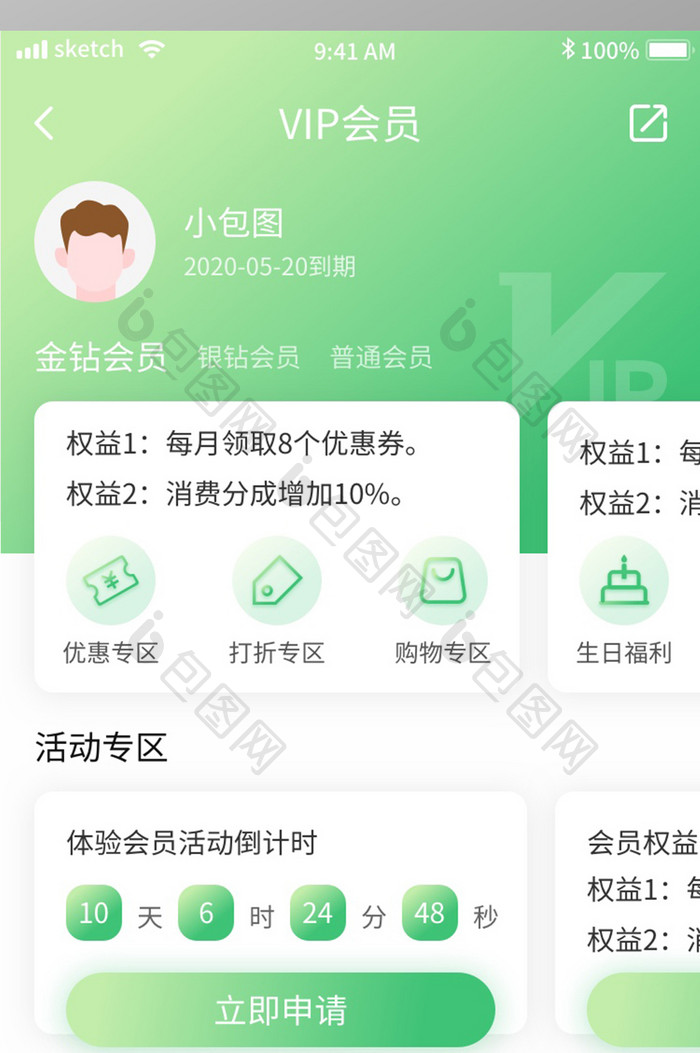 绿色清新简约VIP充值移动界面app会员