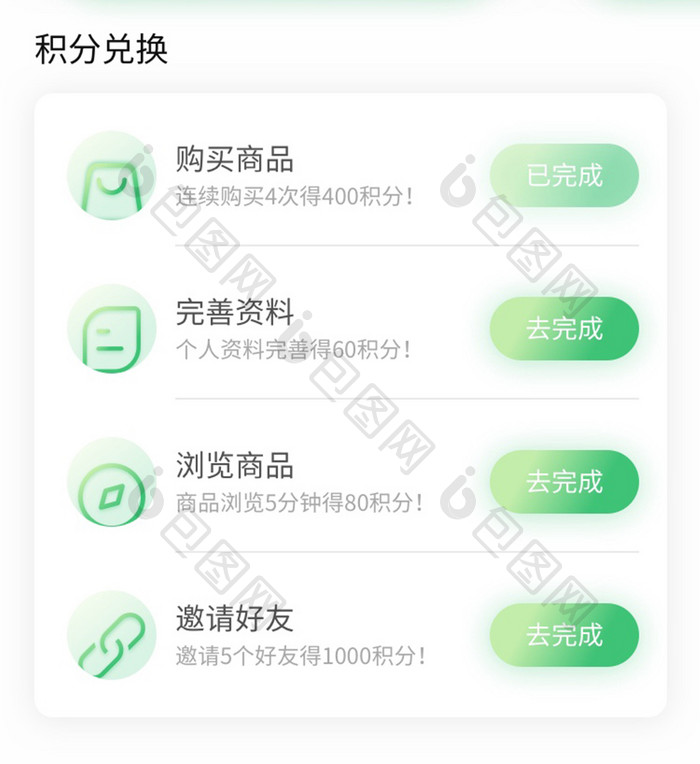 绿色清新简约VIP充值移动界面app会员