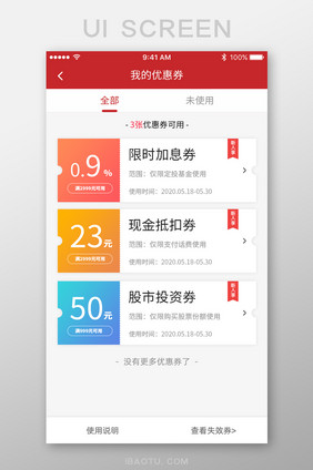 金融理财优惠券限时加息App界面