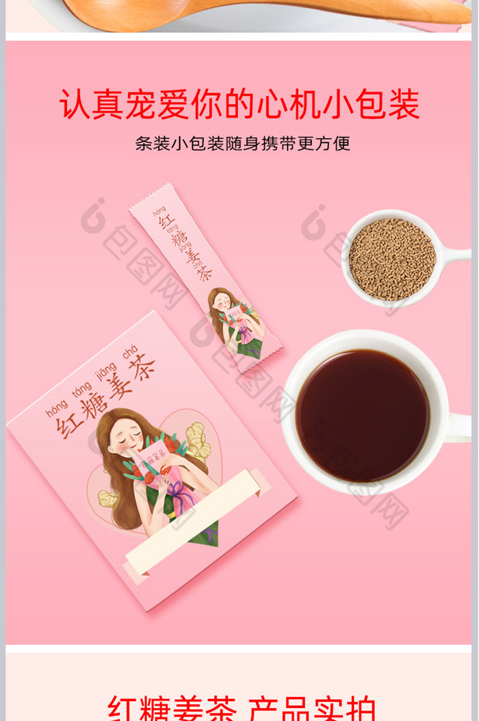 粉色甜美玫瑰红糖姜茶食品茶饮详情页