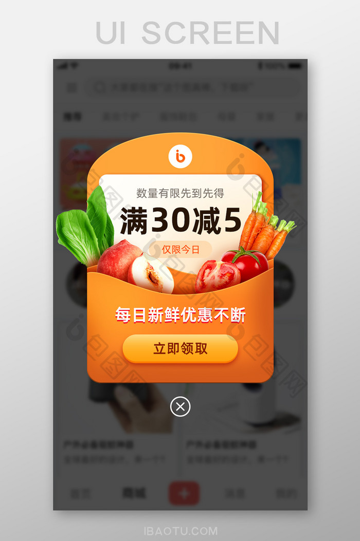 水果生鲜蔬菜促销app移动弹窗
