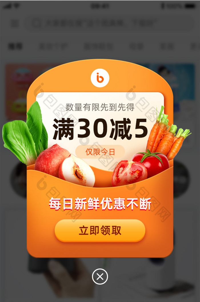 水果生鲜蔬菜促销app移动弹窗