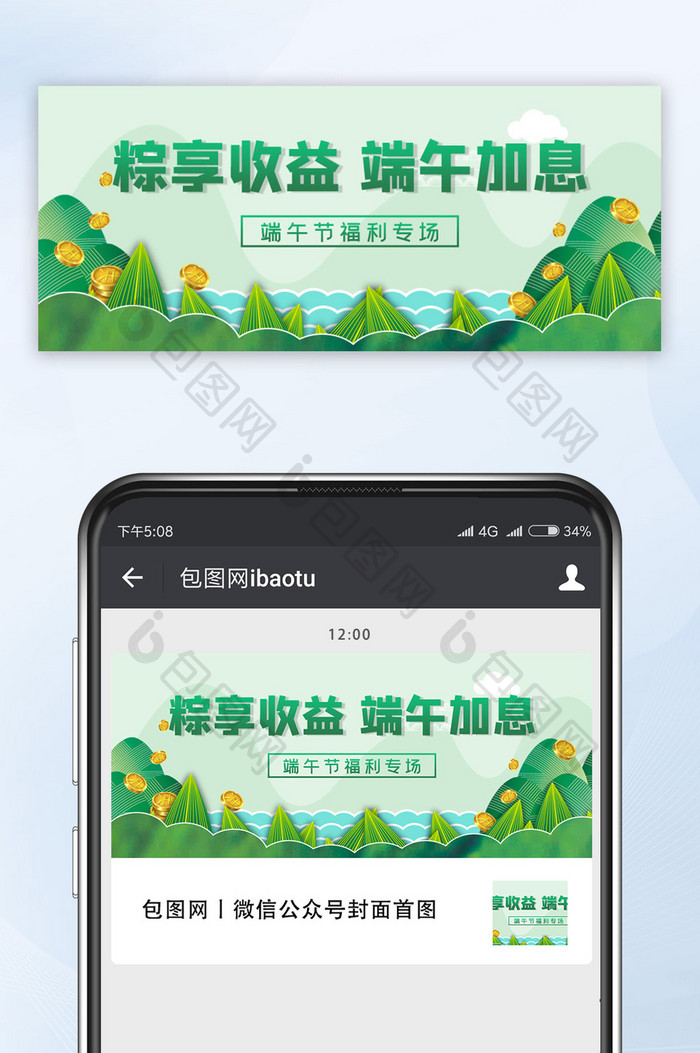 绿色端午节粽享收益端午加息金融业手机配图