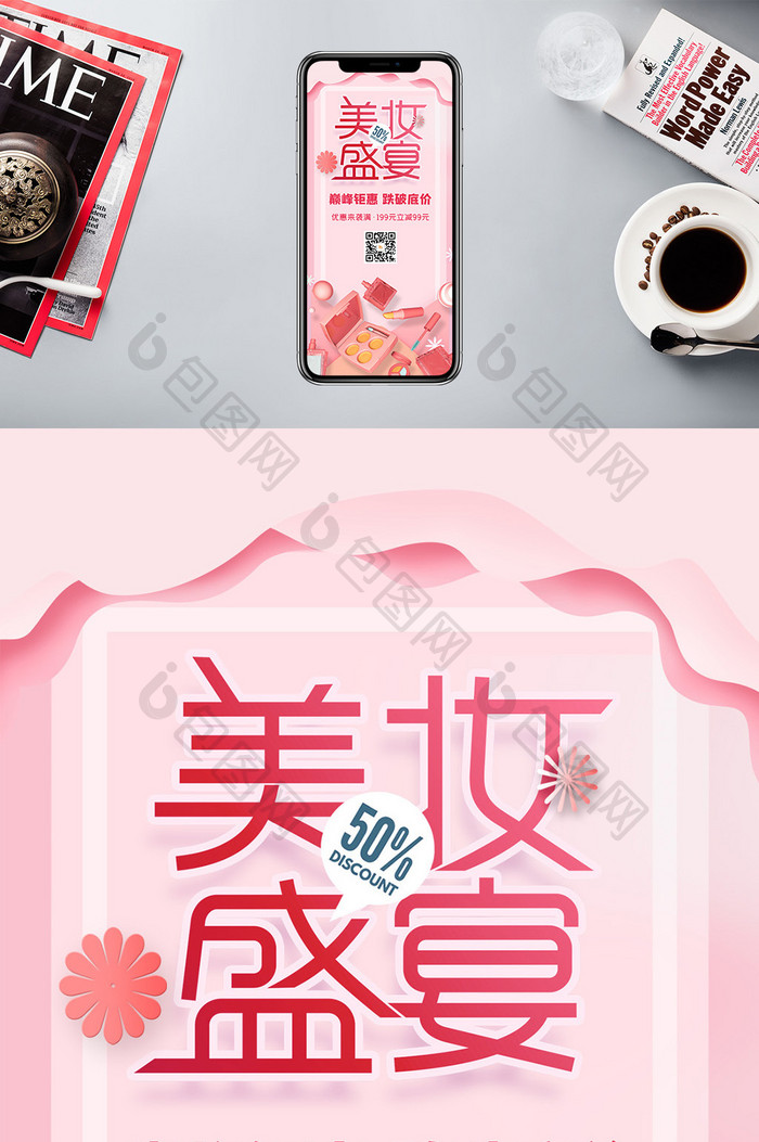 粉色美妆盛宴护肤品活动促销宣传手机配图