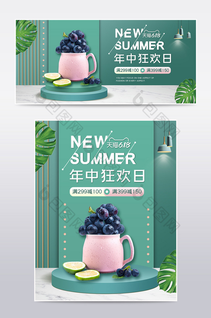 绿色清新天猫618狂欢食品水果电商海报