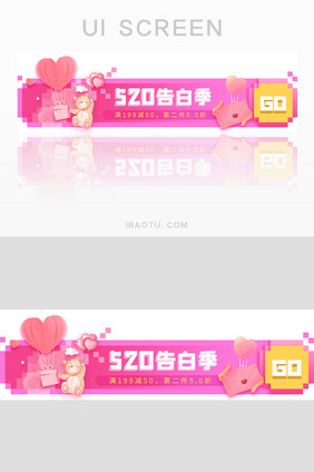 粉色小熊520告白季胶囊banner