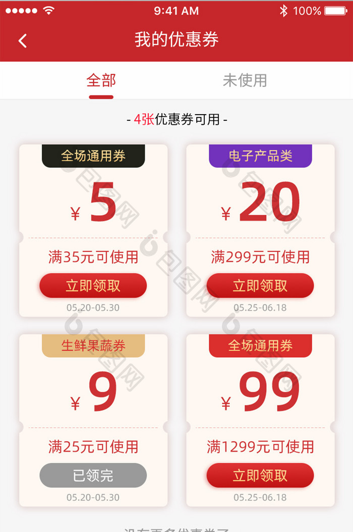 618卡片式优惠券促销活动App界面