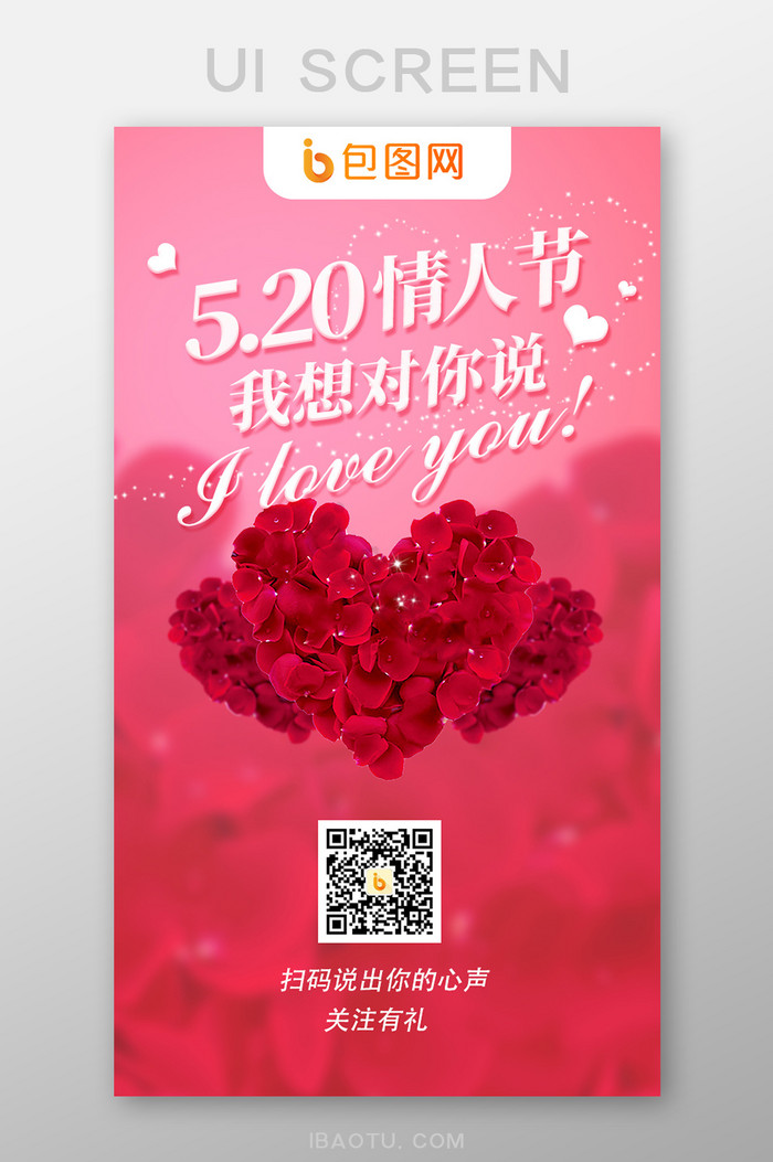 520情人节玫瑰粉色浪漫告白活动宣传图图片