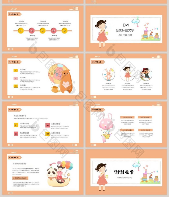 清新卡通六一儿童节活动策划PPT模板