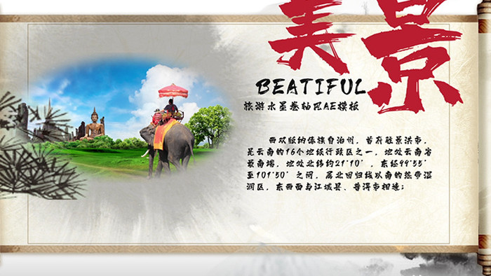 水墨风卷轴旅游推广宣传中国色图文模板