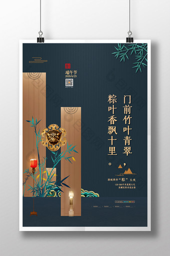 中式复古地产行业端午节海报图片