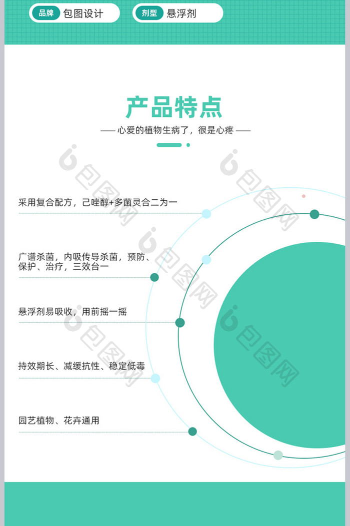 清新简约花卉植物多菌灵详情页设计素材