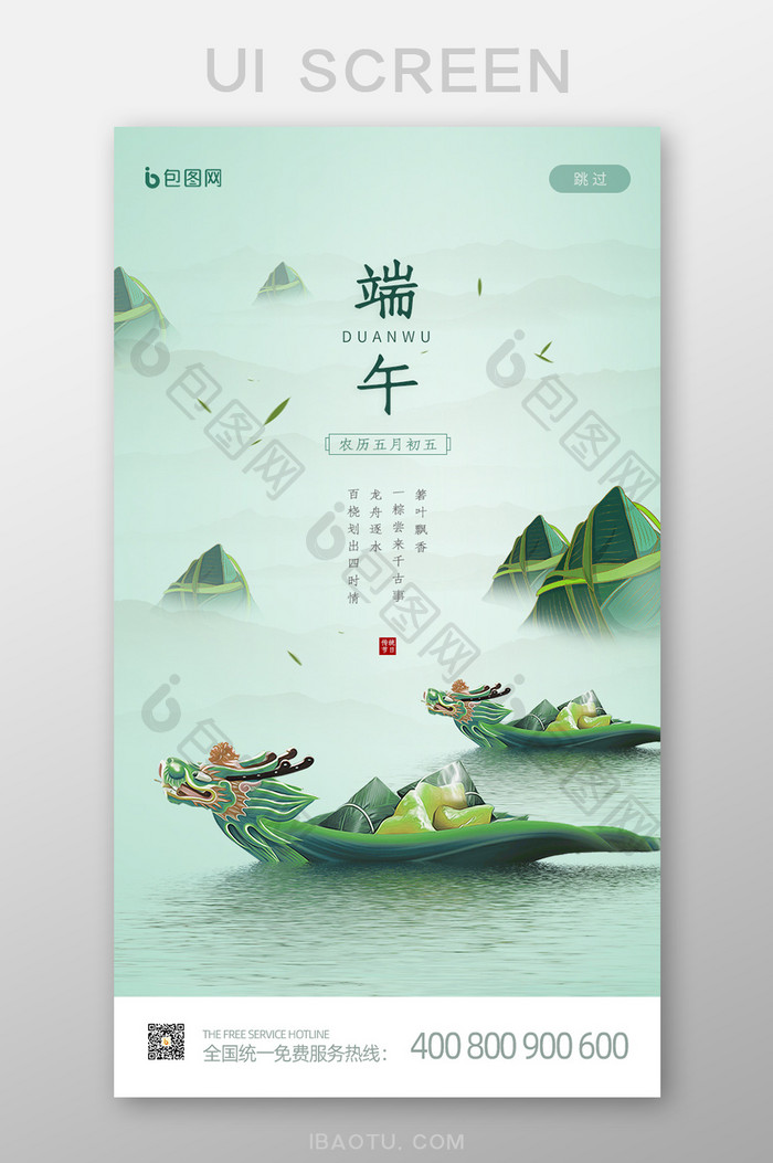 古风龙舟粽子中国传统节日端午节启动页闪屏