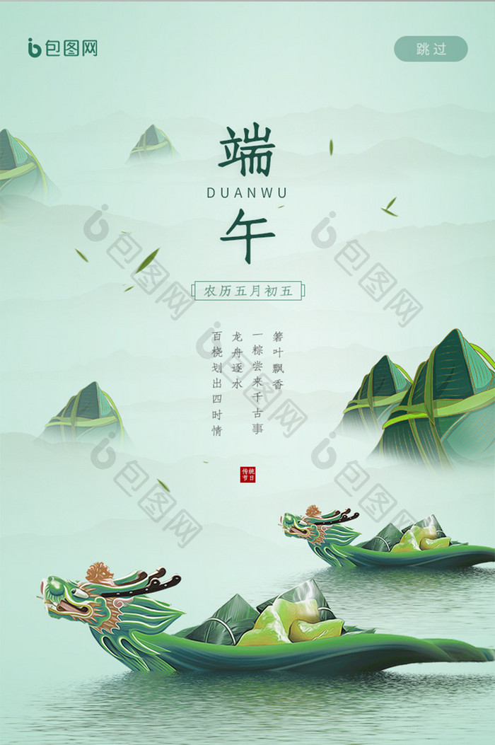 古风龙舟粽子中国传统节日端午节启动页闪屏